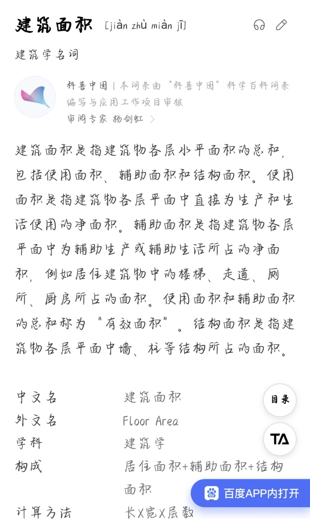 你知道自己的实际居住面积吗？快来避坑！