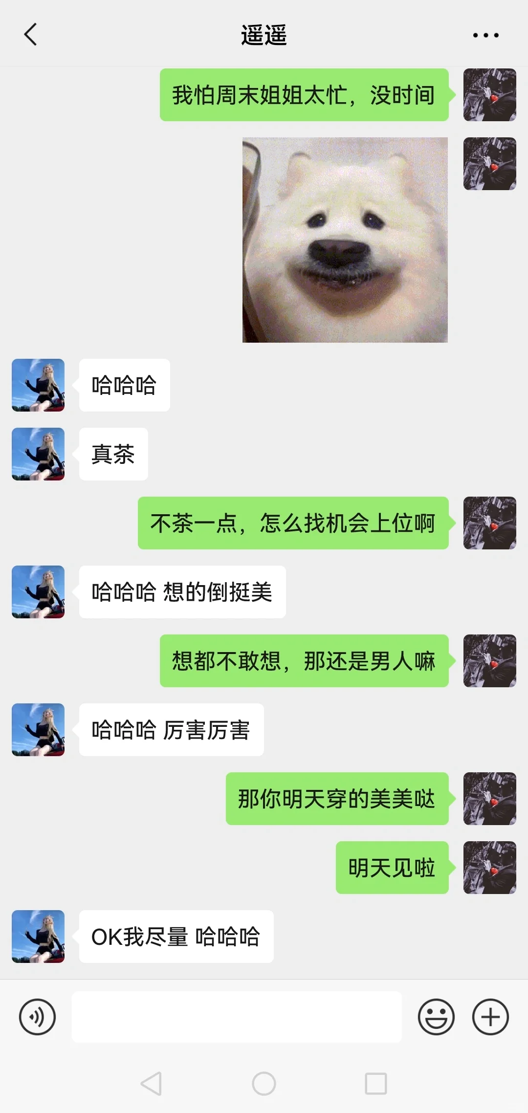 好久没聊得女生怎么开始新的篇章