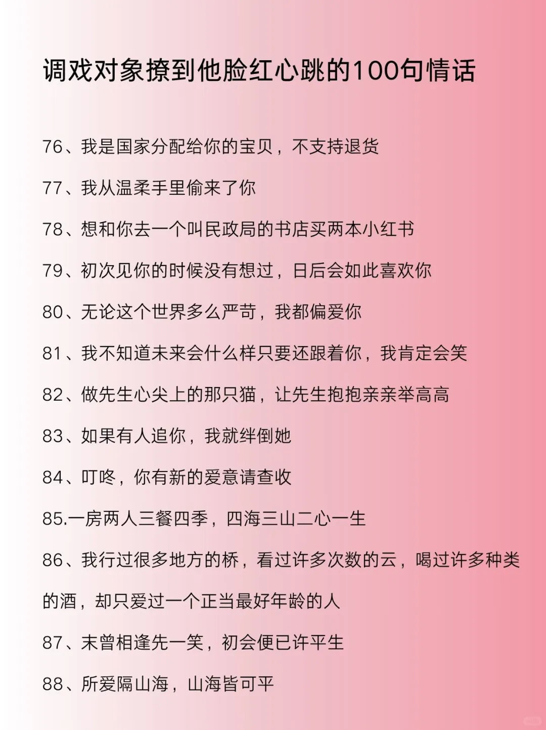 七夕文案💕调戏对象的100句日常情话短句