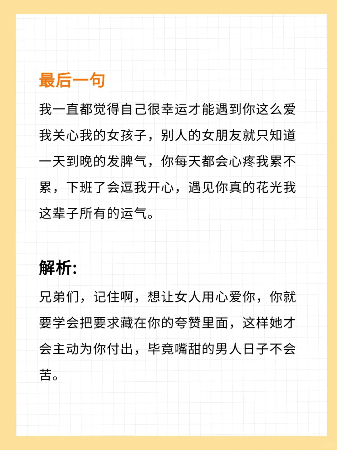 把这5句话挂嘴边，女生消息回不完