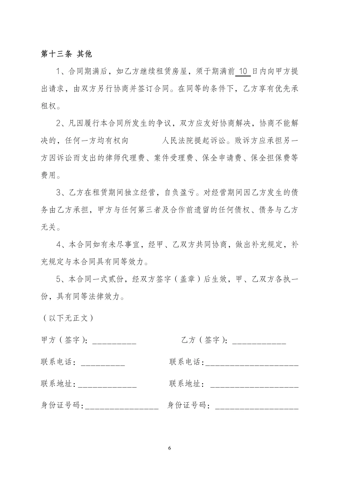 租赁合同｜适用于个体工商户门面出租