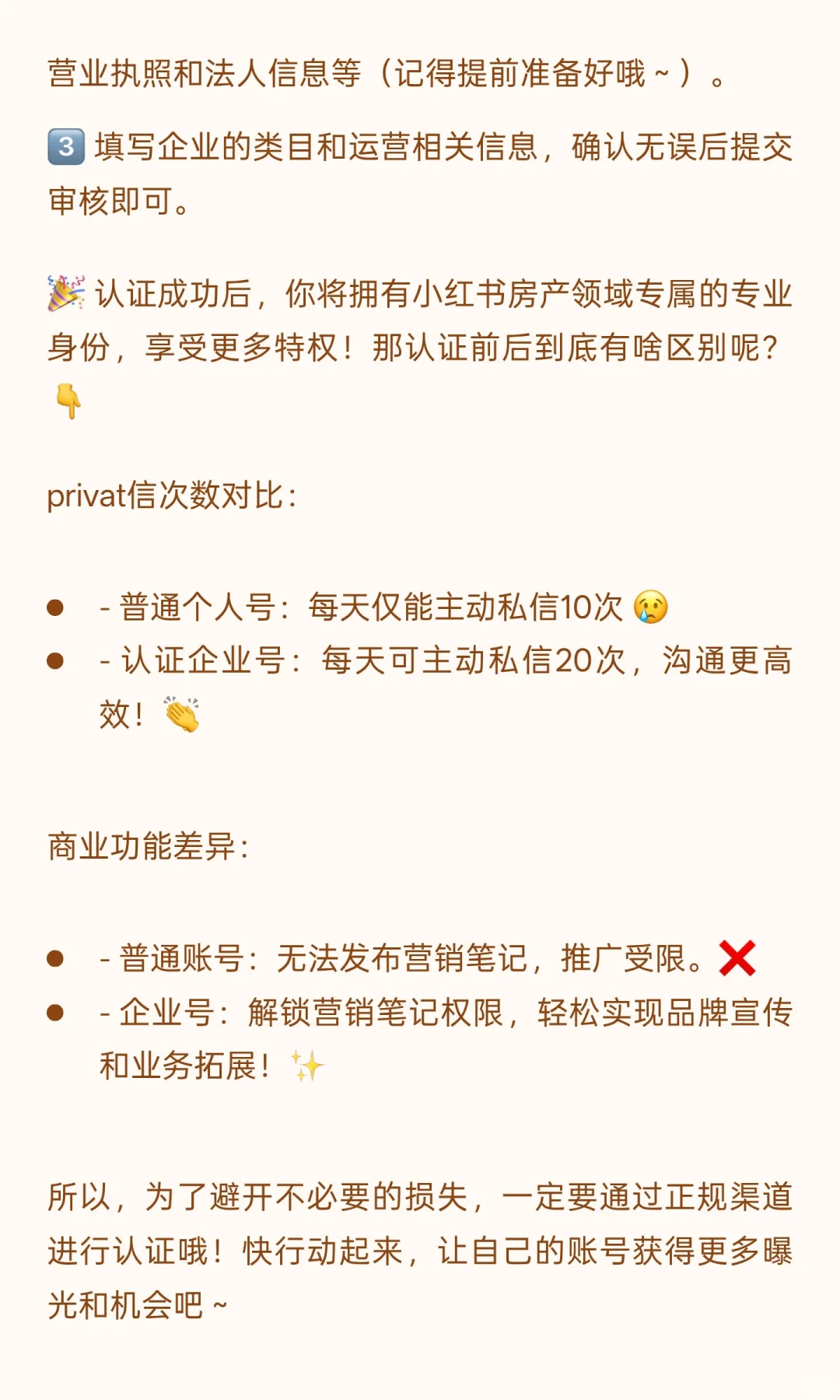 小红书房产蓝V认证攻略｜轻松避免600元打水