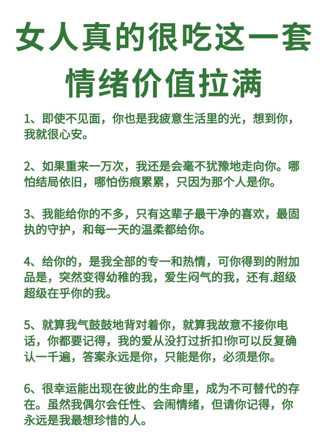 女人真的很吃这一套情绪价值拉满