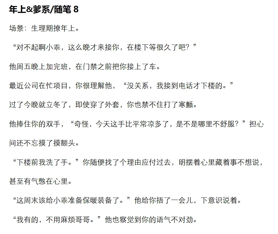 年上：“小乖，生理期还敢 liao 我，嗯？”