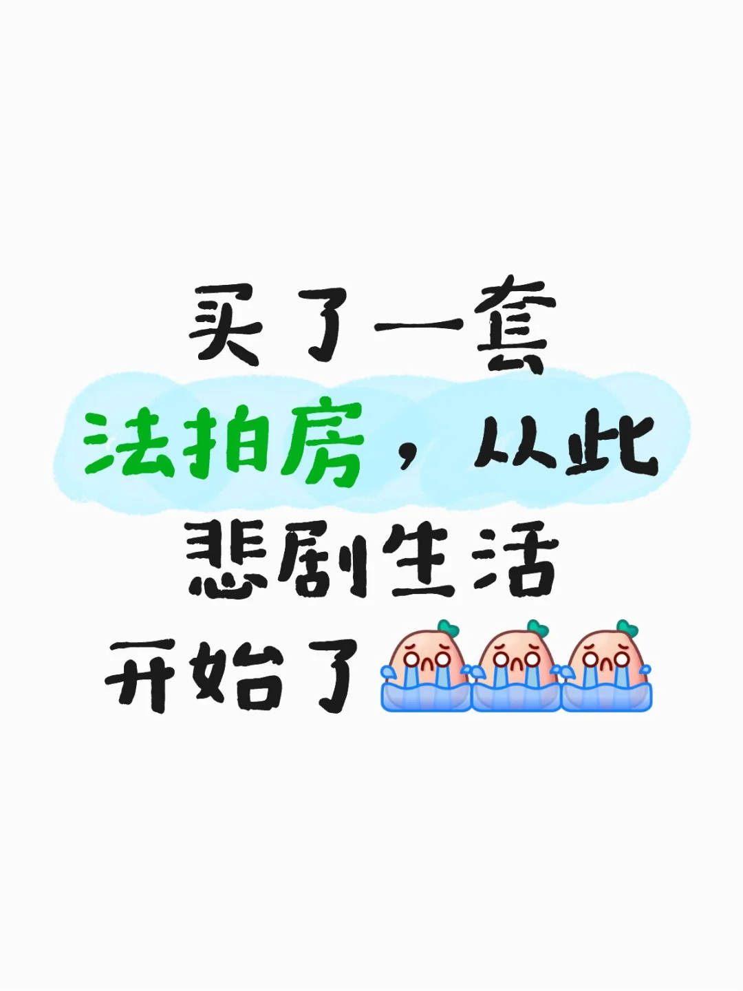 悲剧生活开始了～～～