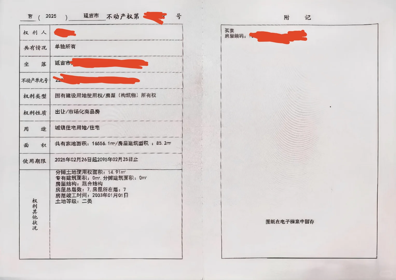吉林省二手房交易及入住流程—个人版