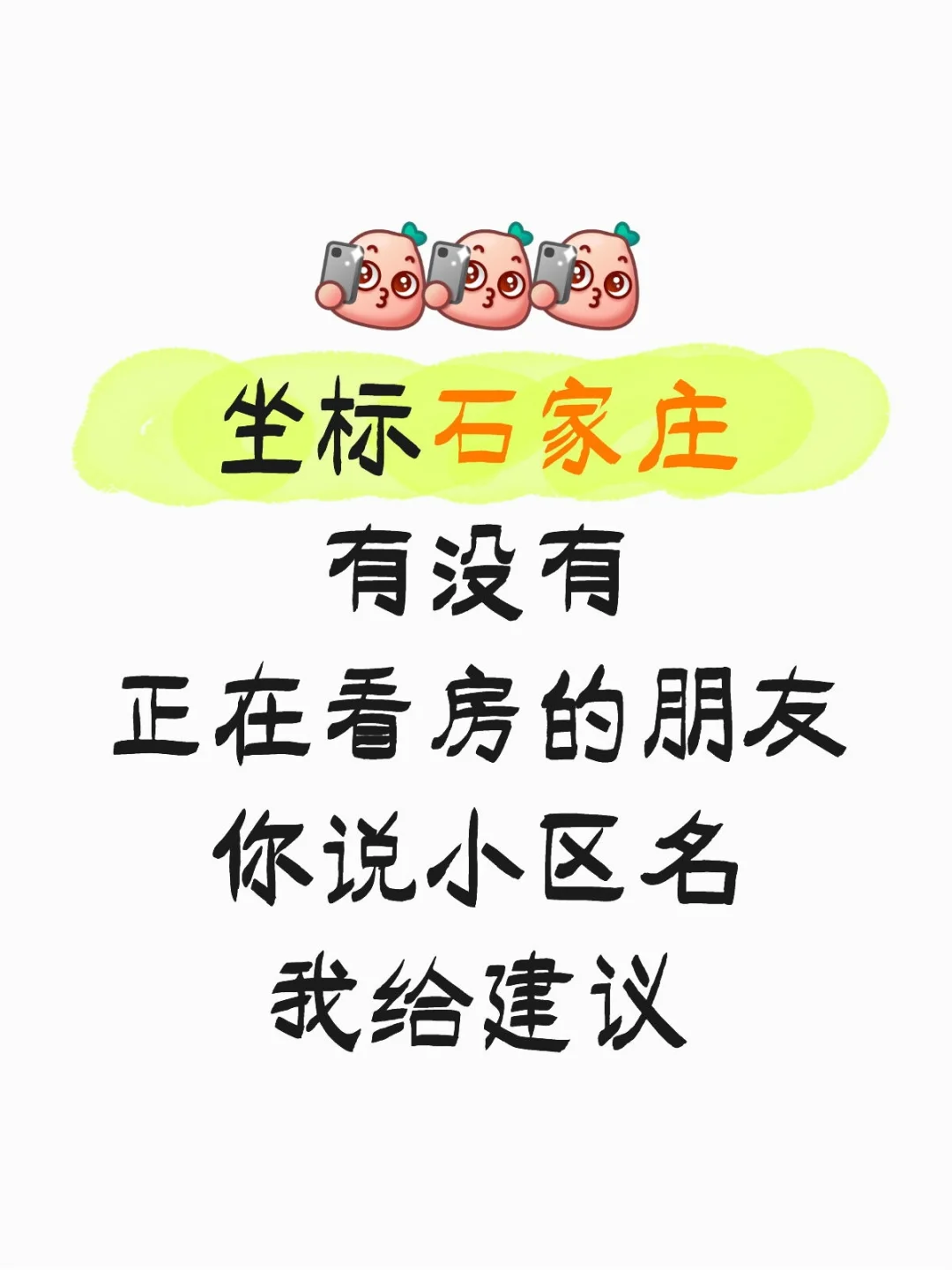 你正在看房吗？