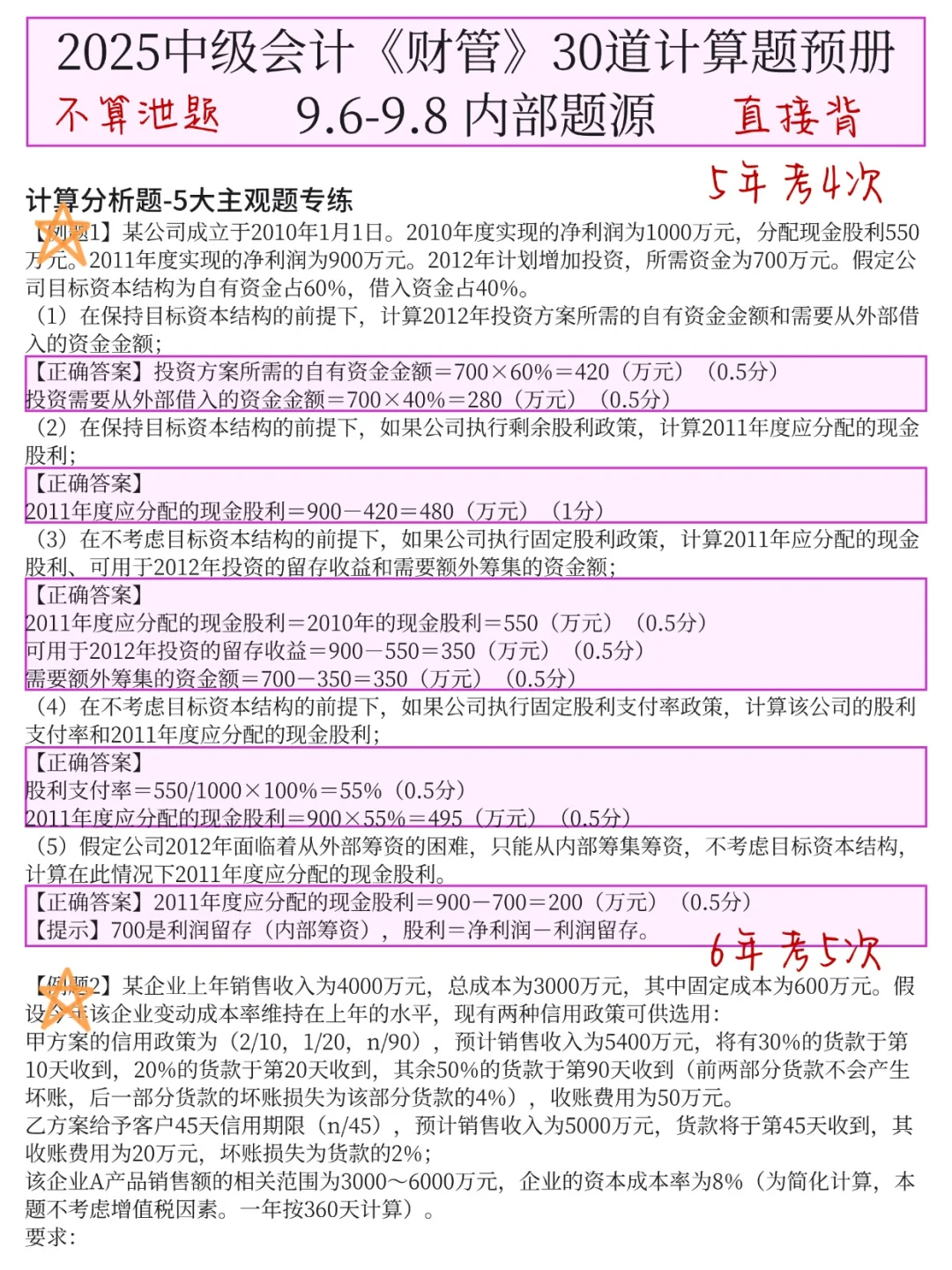 给9.6裸考中级会计的人一个暗黑配方