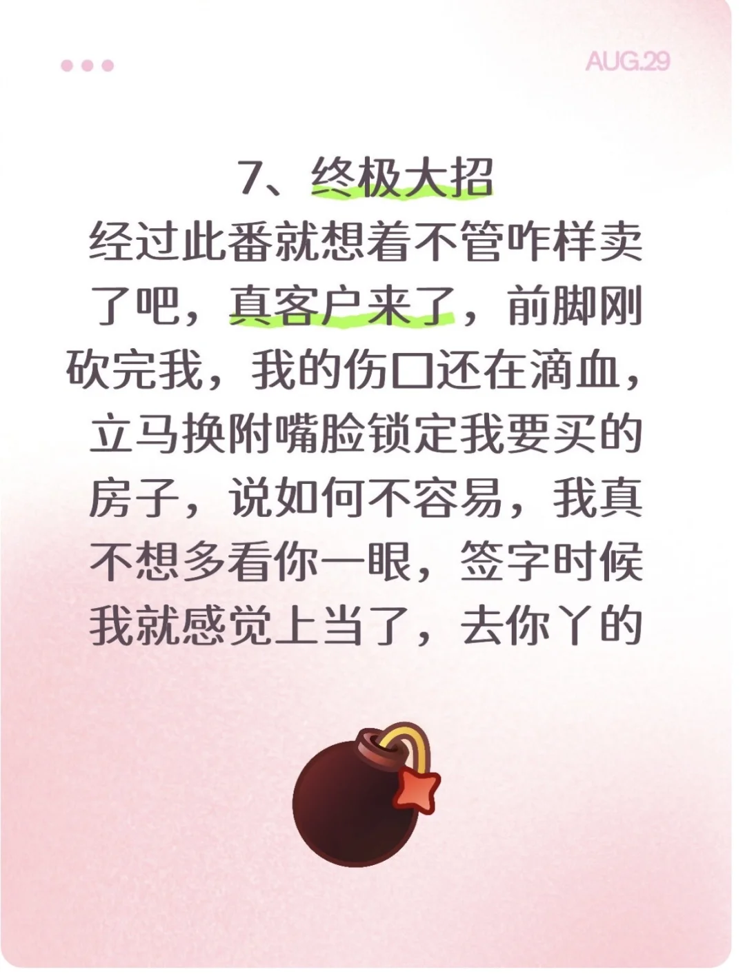 正在卖房的你中招了吗？