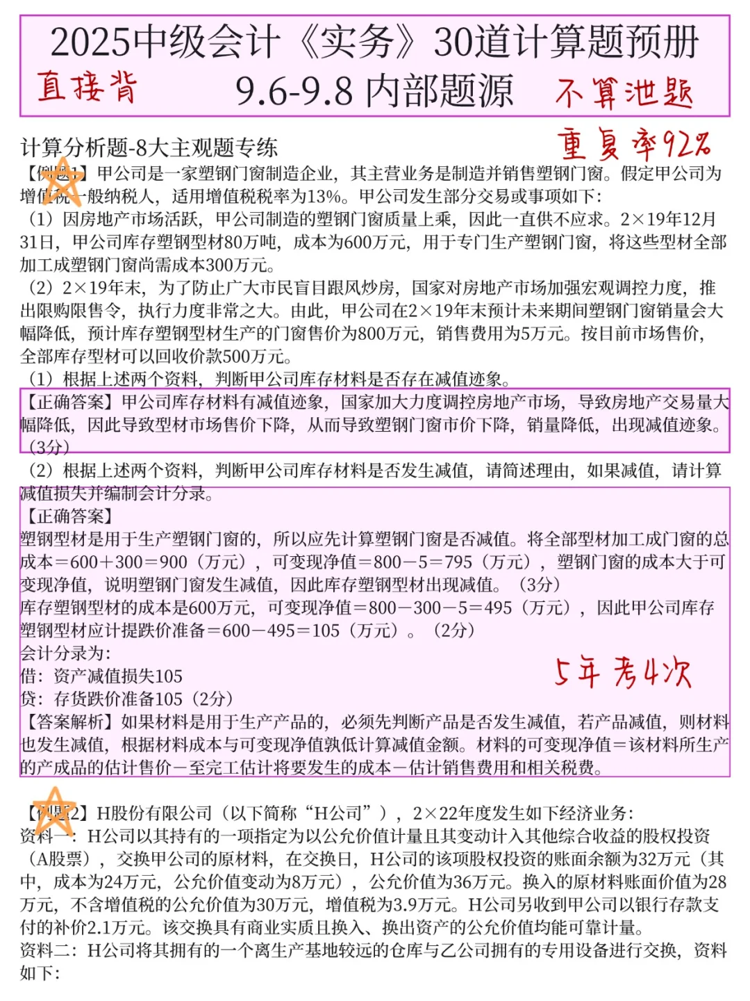 给9.6裸考中级会计的人一个暗黑配方