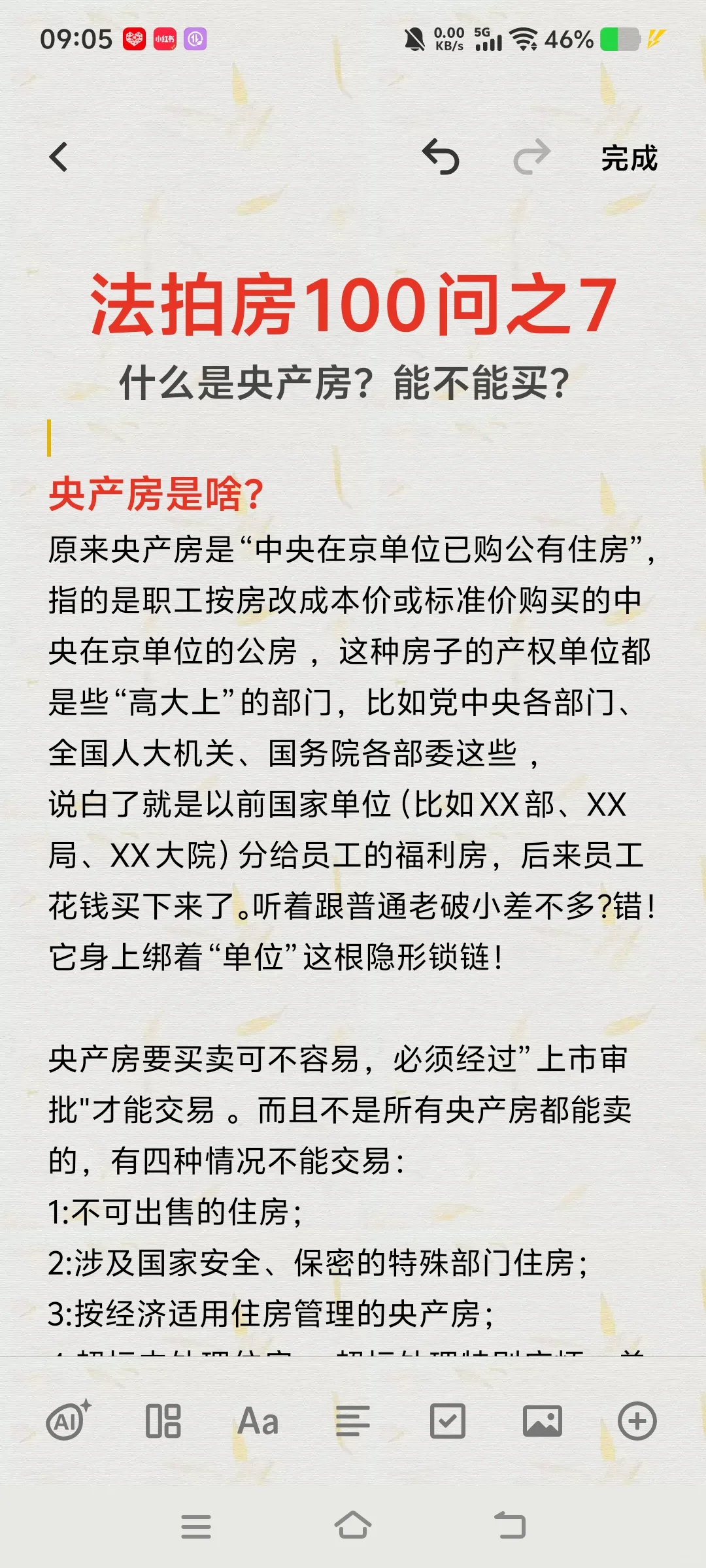 法拍房里什么是央企房？不能买吗？