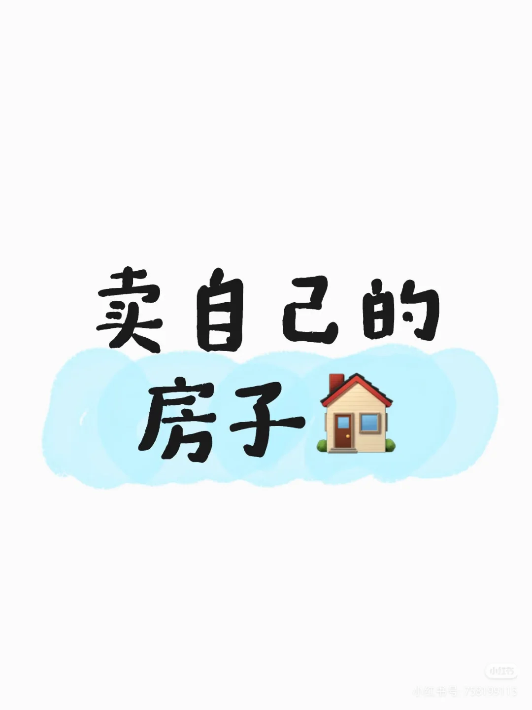 卖房！南京江北房东直售！