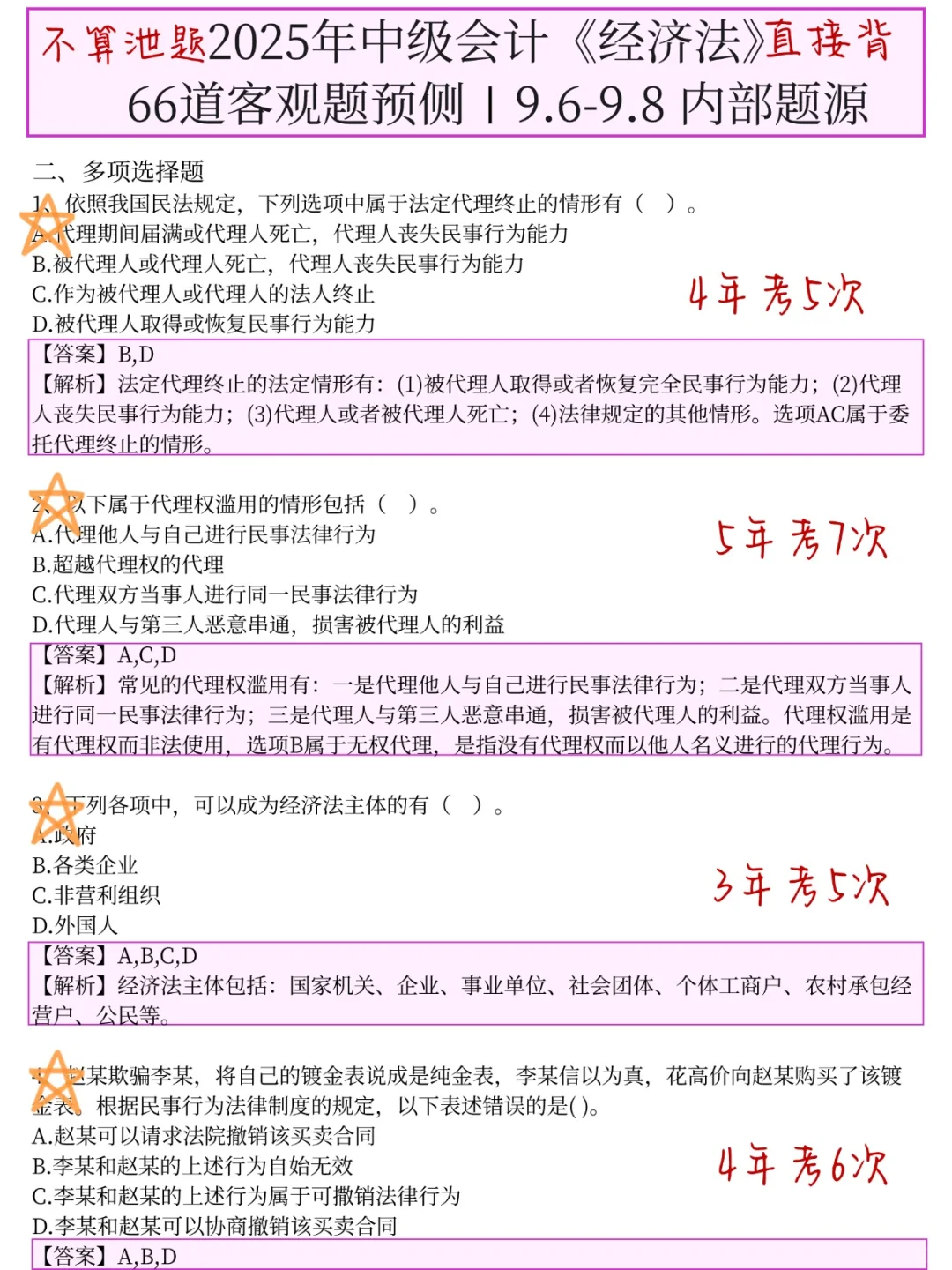 给9.6裸考中级会计的人一个暗黑配方