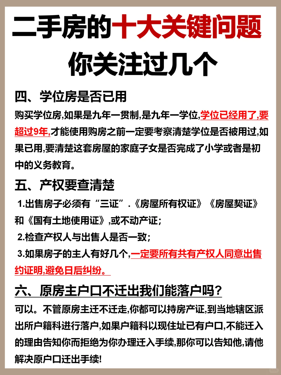 二手房交易必知！十大关键问题全解析💥
