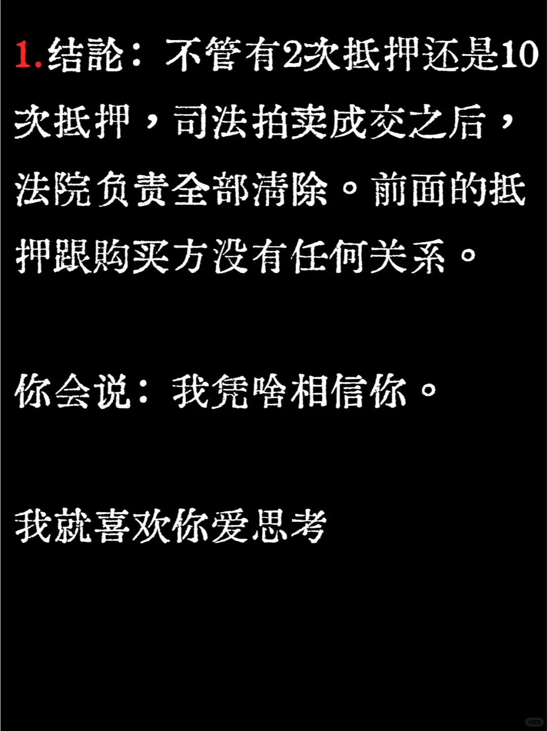 听说，买了2次抵押的法拍房过不了户