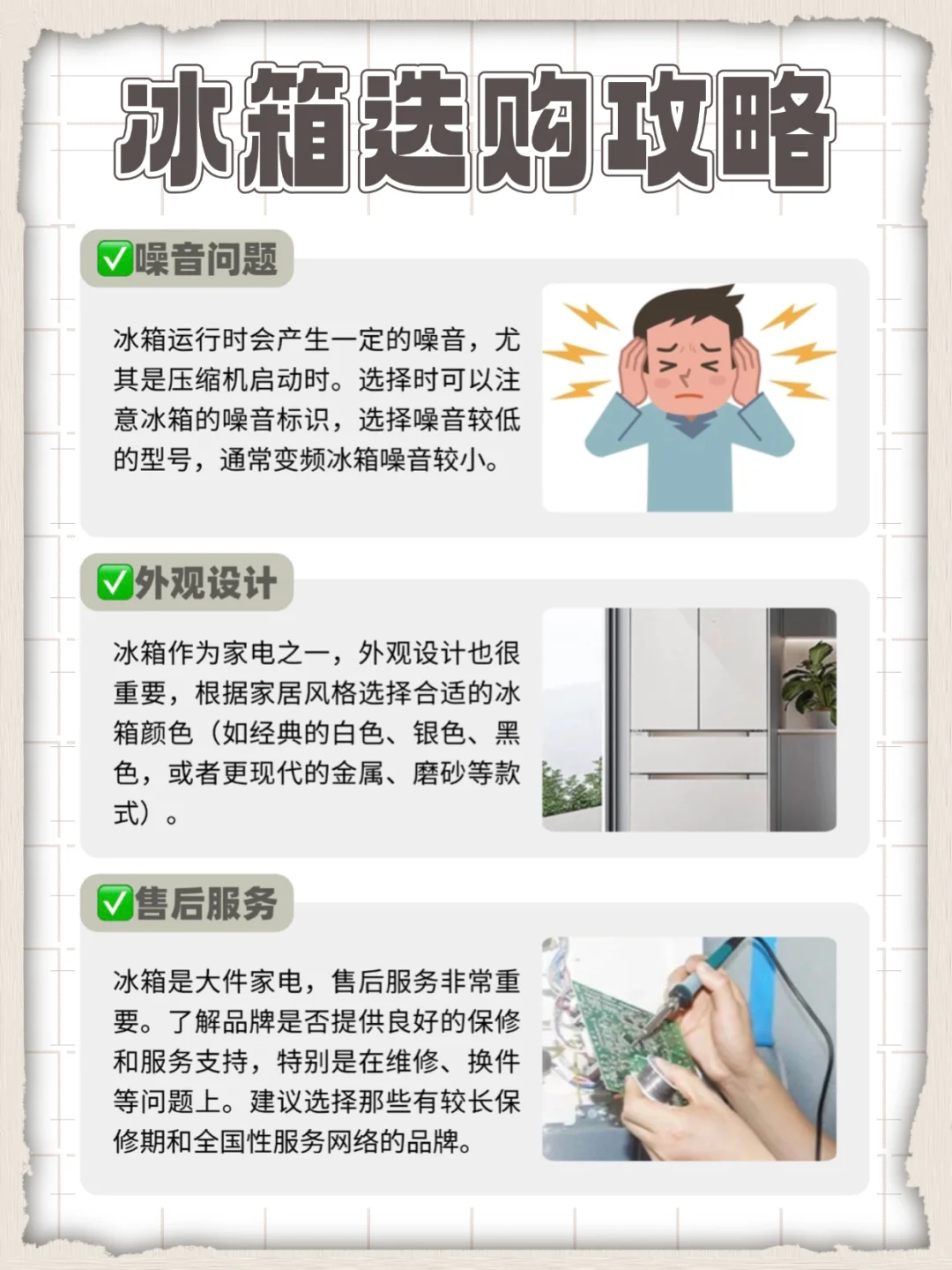 家电选购指南➡️【冰箱】
