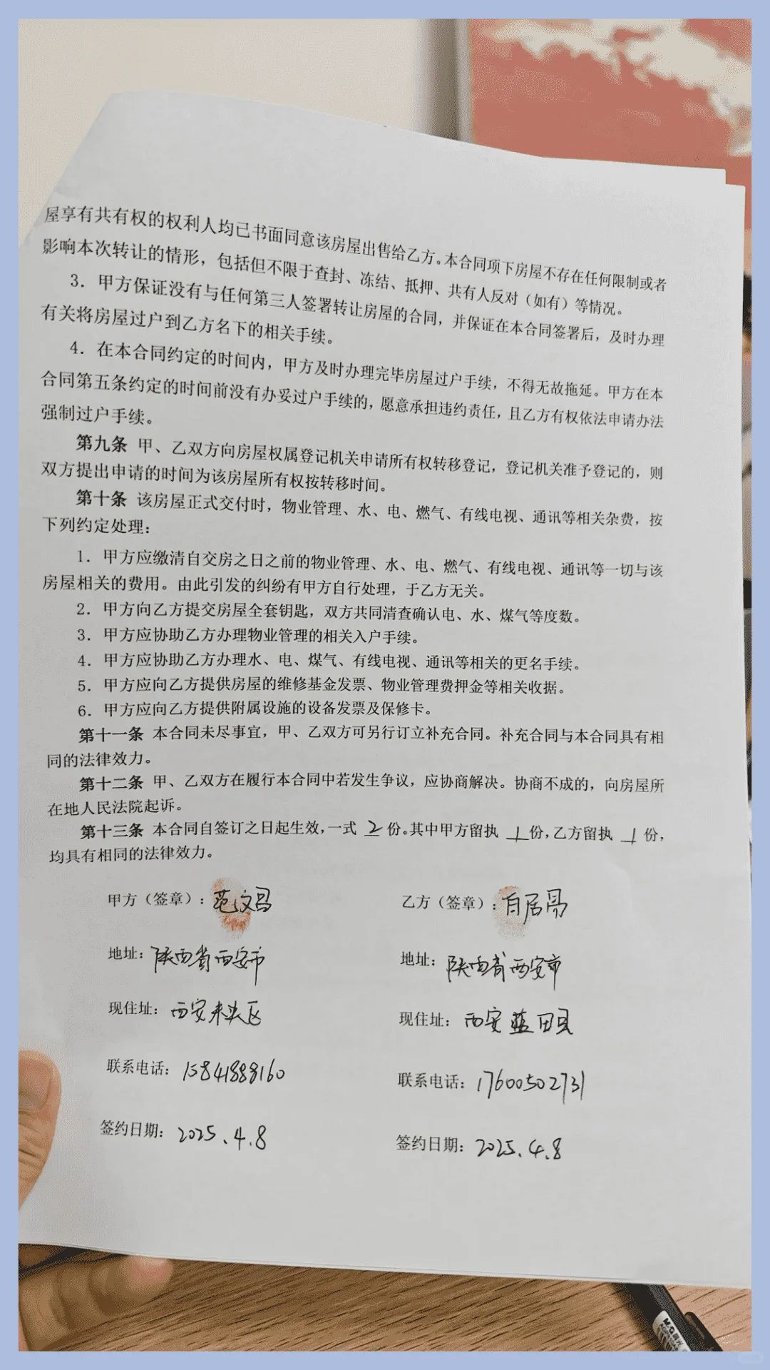 房屋买卖合同（电子版）