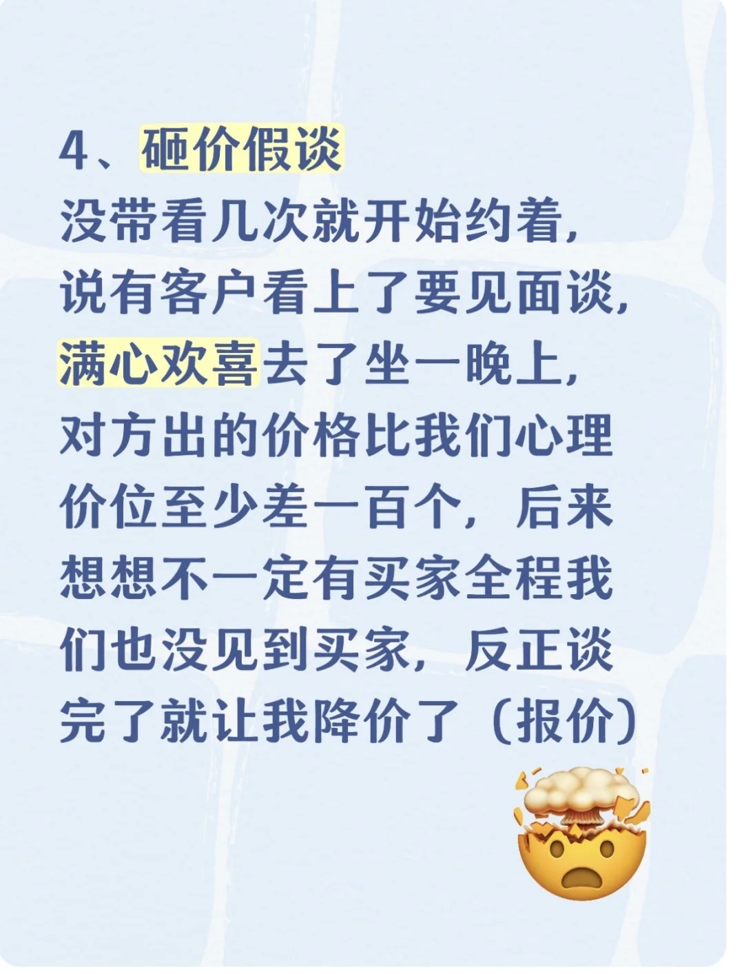 正在卖房的你中招了吗？