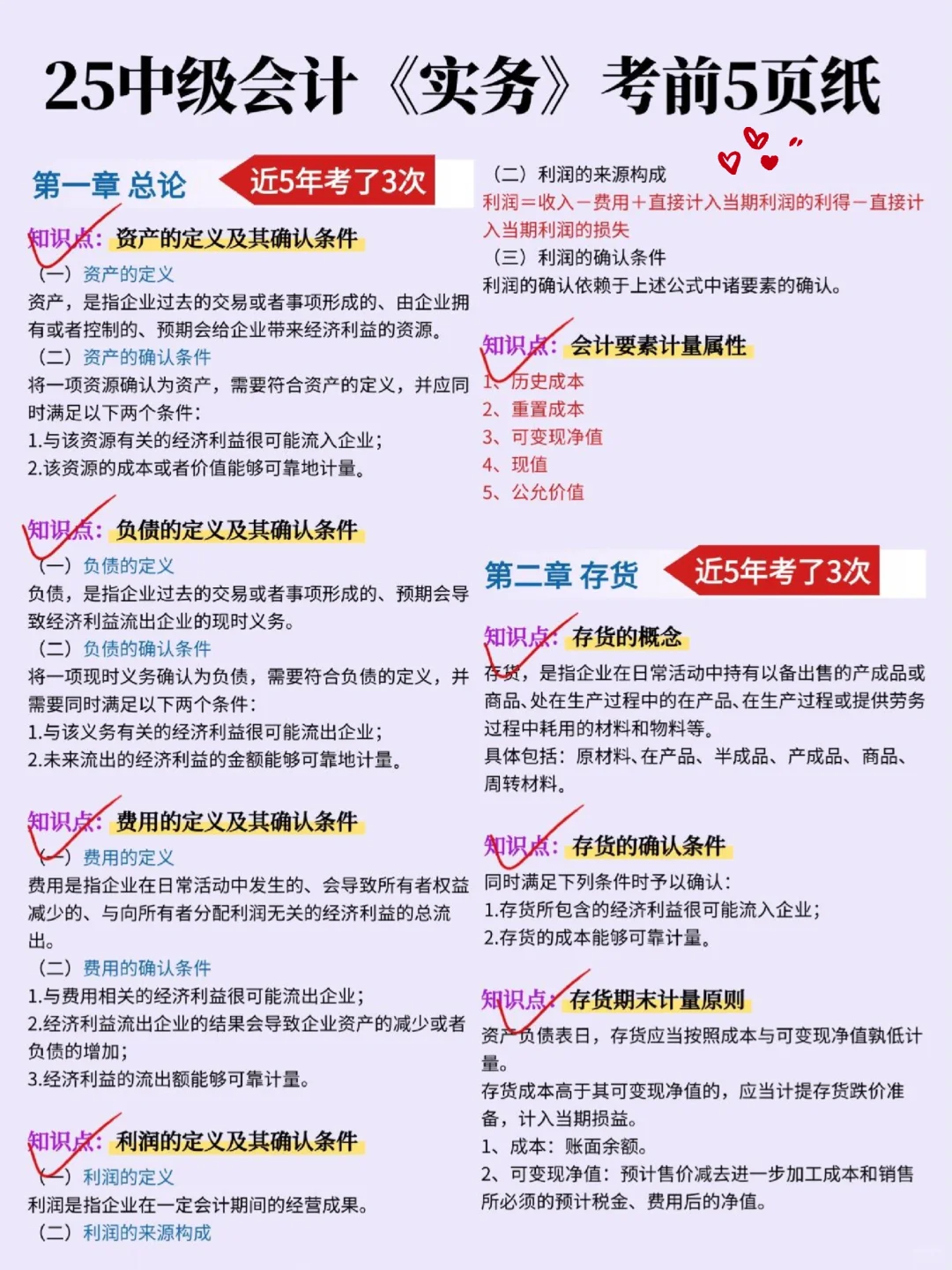 给下周六裸考中级会计的人一个暗黑配方!