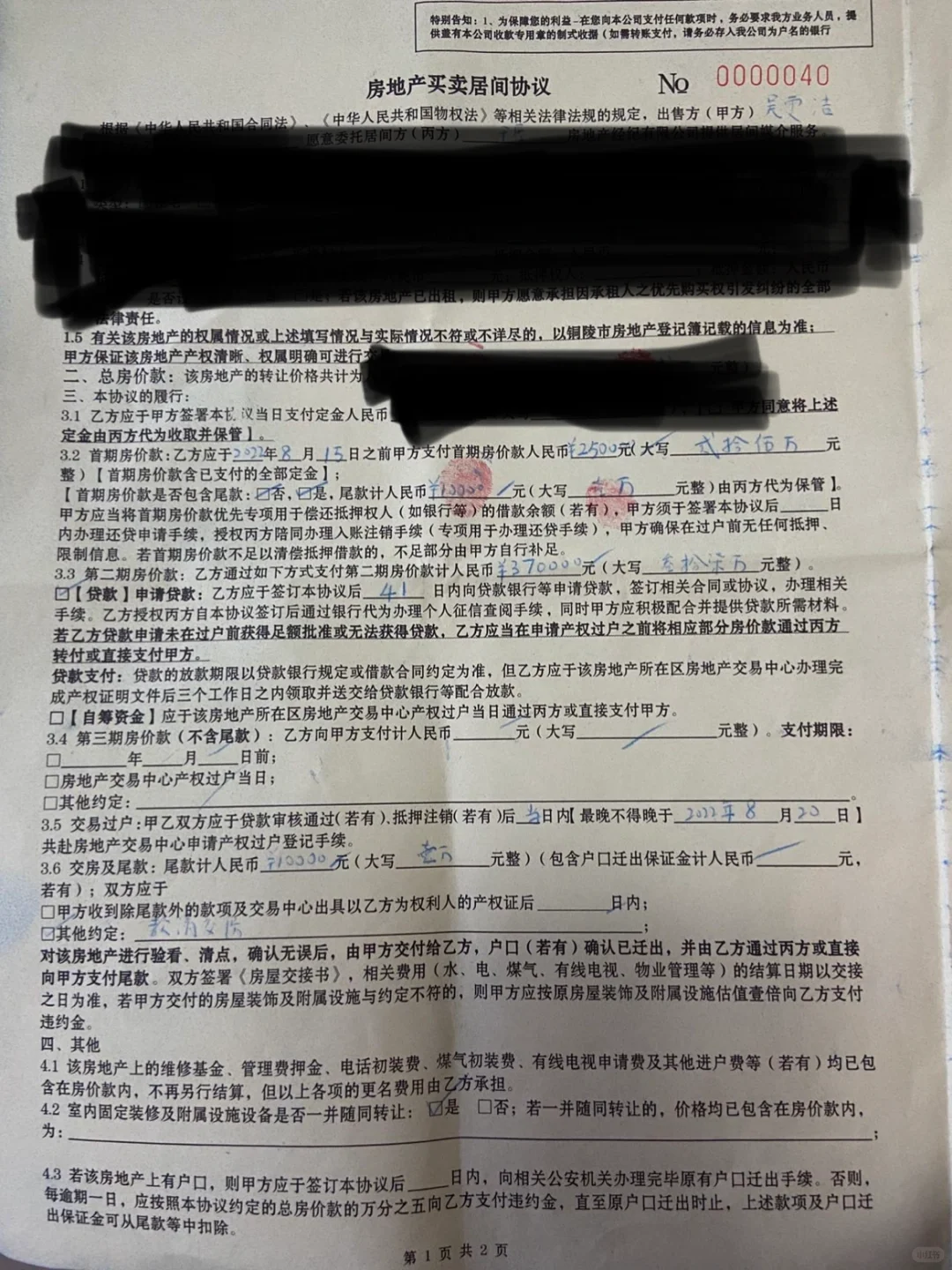 8🈷️大事记—卖房买房日记