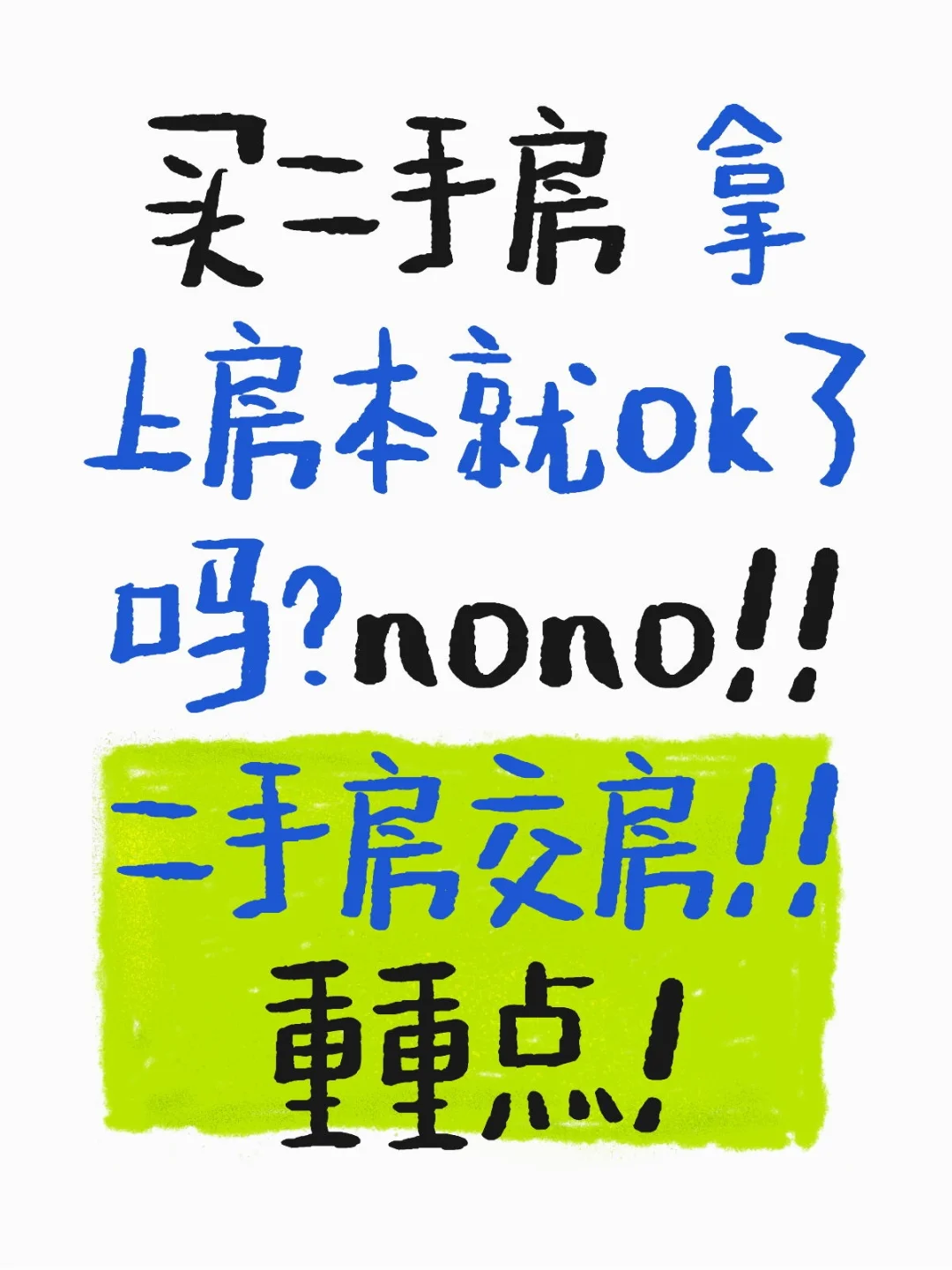 房东中介都夸的二手房交房交割清单来了！