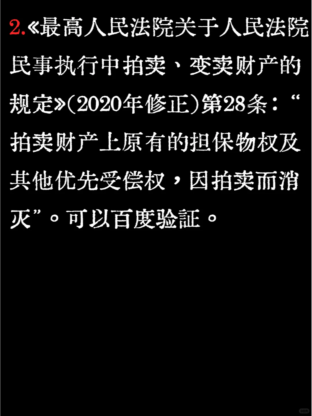 听说，买了2次抵押的法拍房过不了户