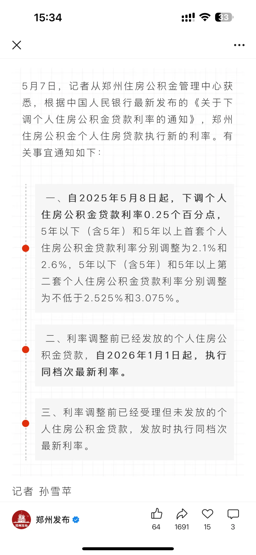 昨天刚拿到房产证，今天公积金利率就降了
