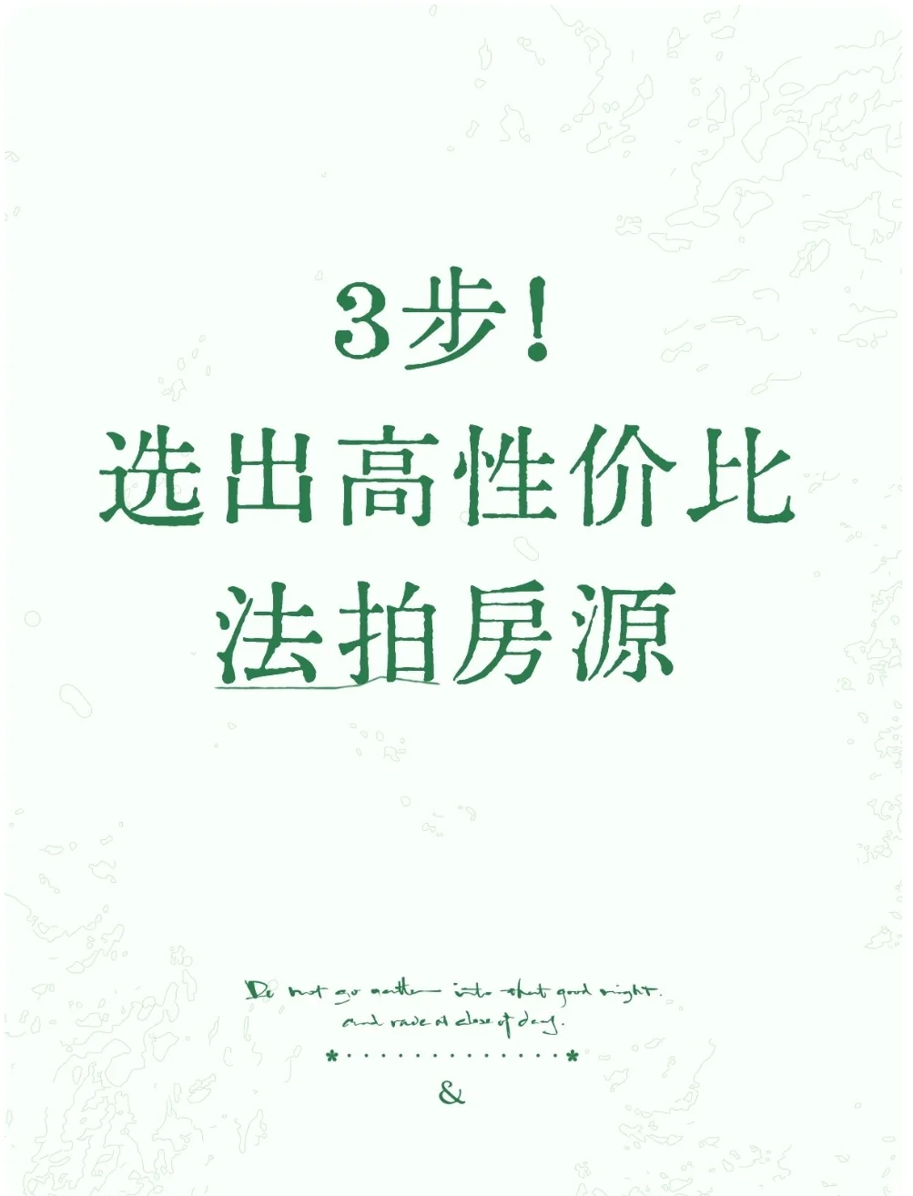 法拍房选择:3步选出高性价比房源