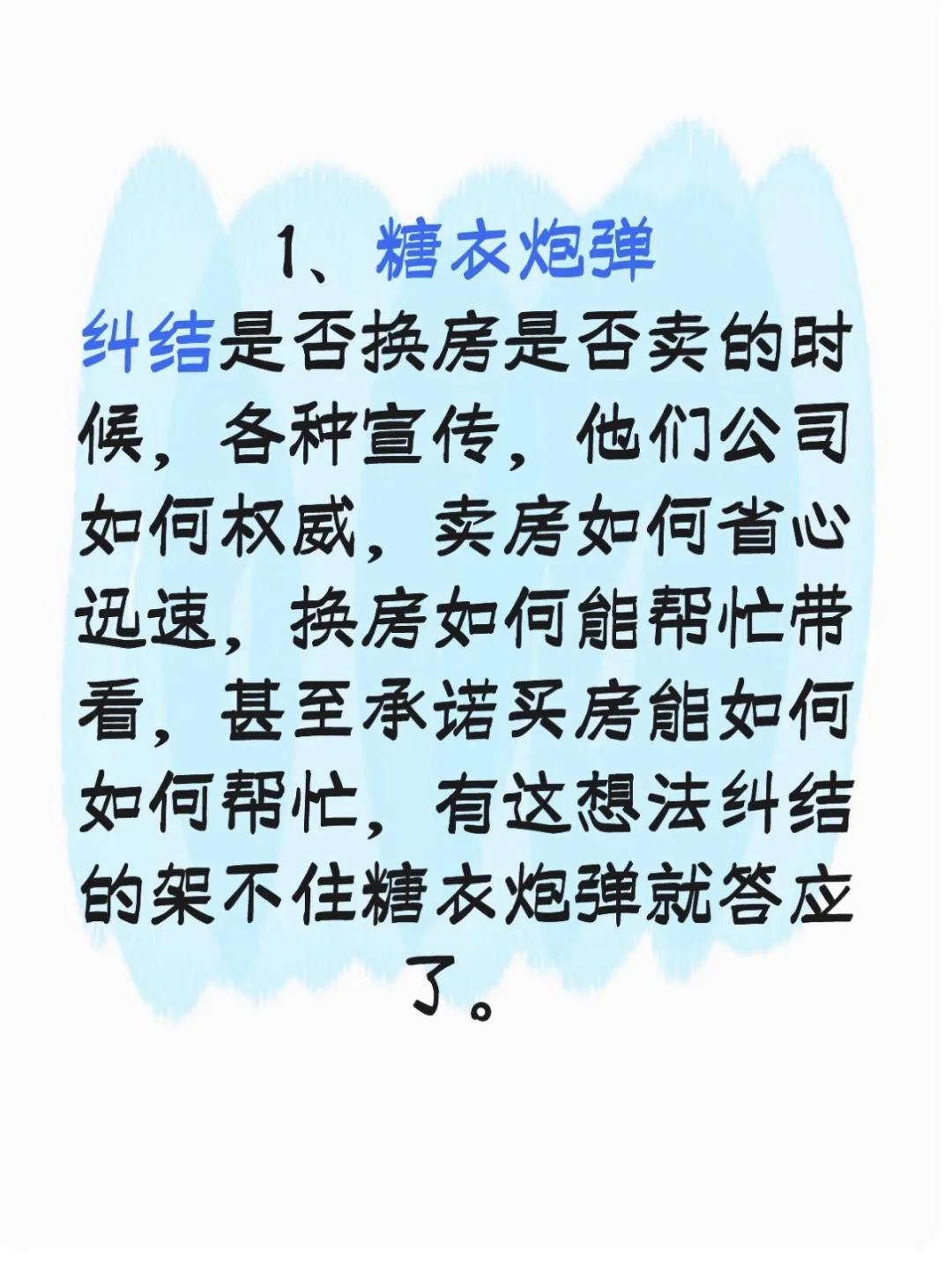 正在卖房的你中招了吗？