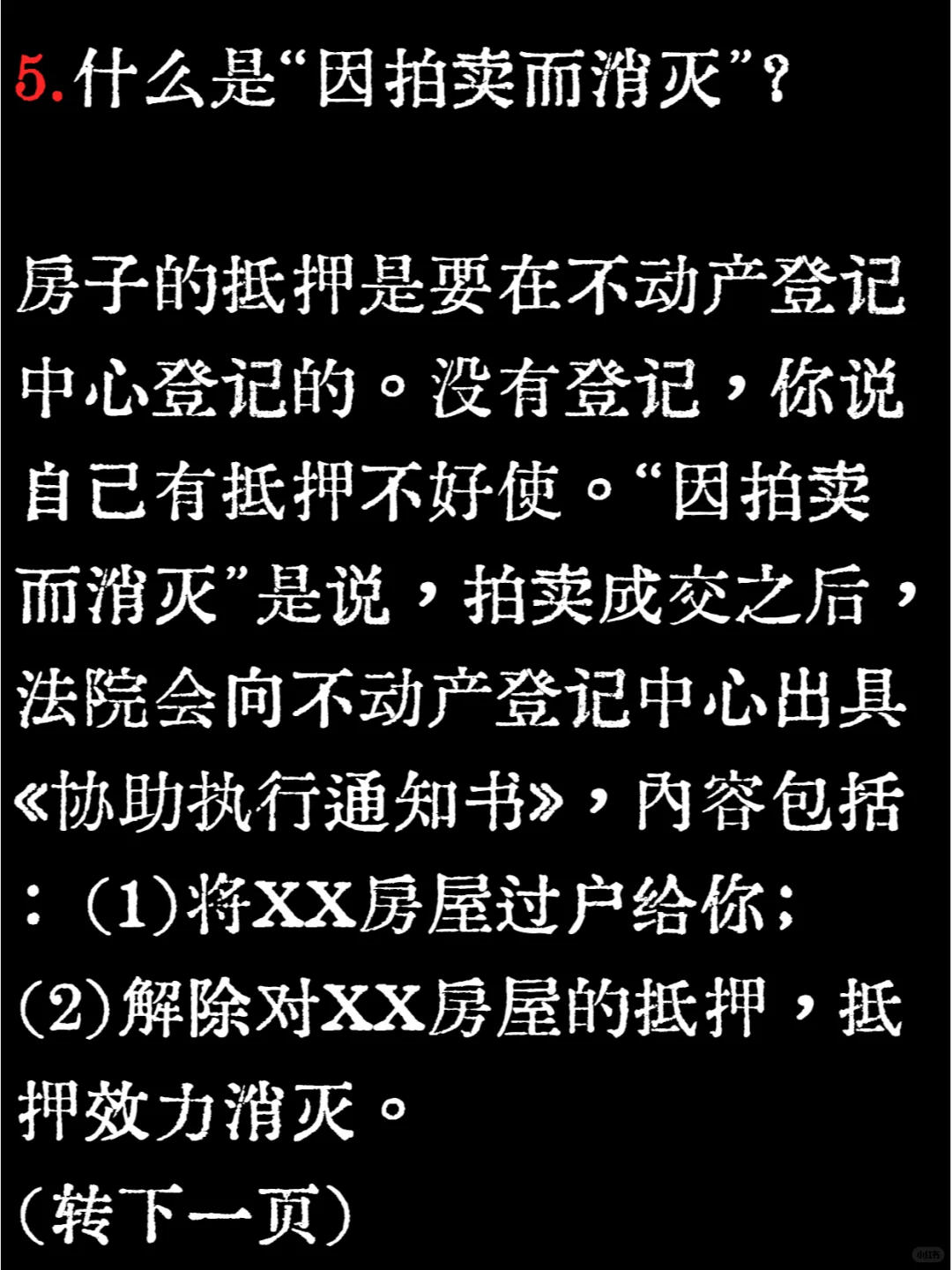 听说，买了2次抵押的法拍房过不了户