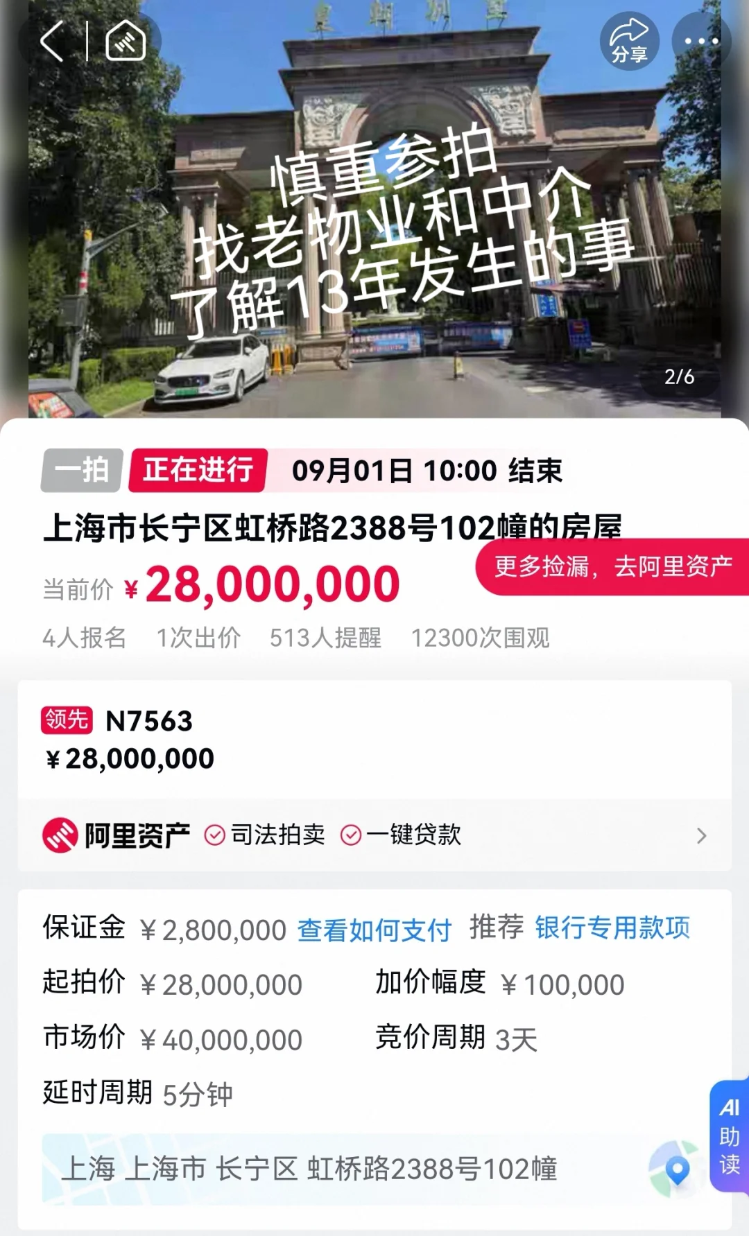 上海法拍房，是馅饼还是天坑？