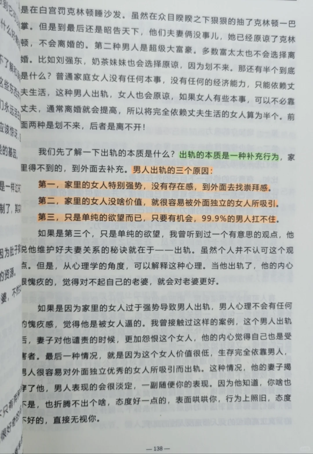 中年男人撩已婚女人的原因！