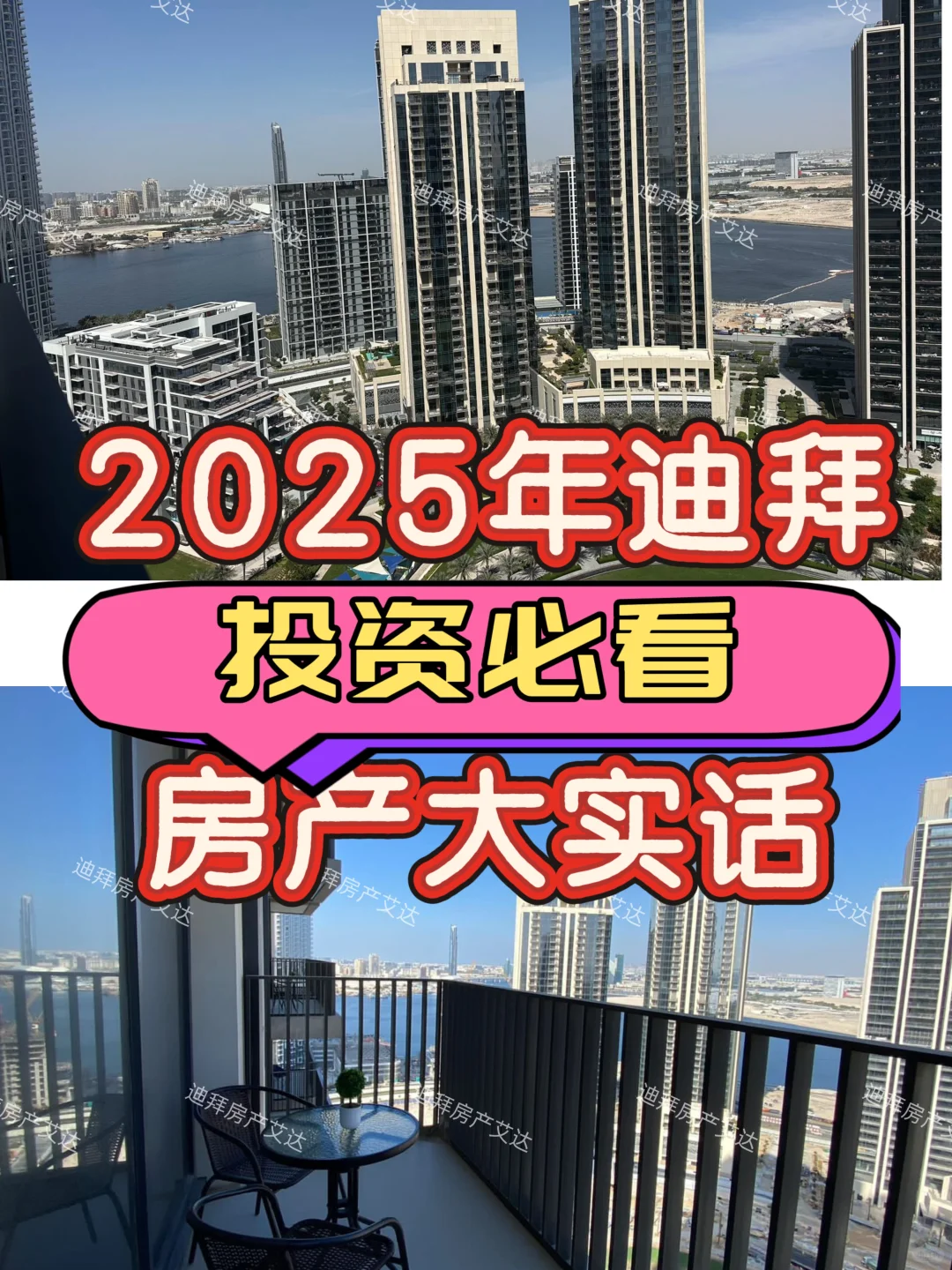 如果你现在正要投资迪拜Fc，给你一些建议。