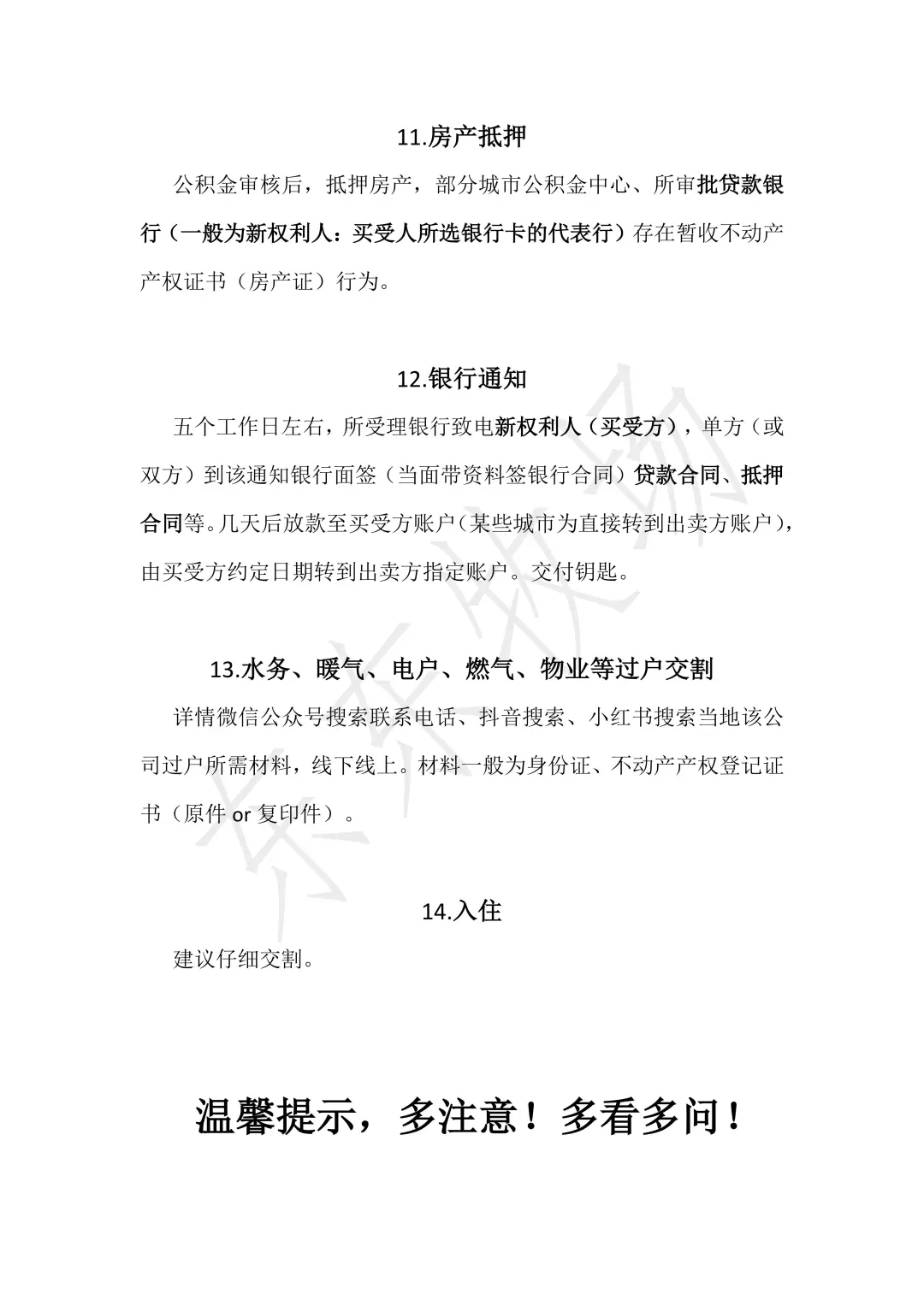 吉林省二手房交易及入住流程—个人版