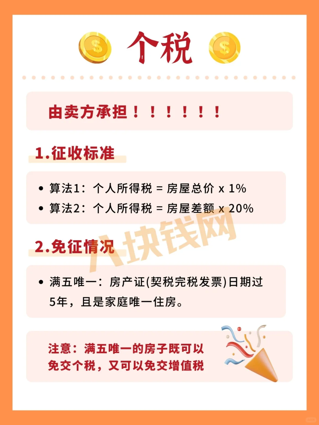 买房怕被坑？收下房屋买卖税费，有效避坑！