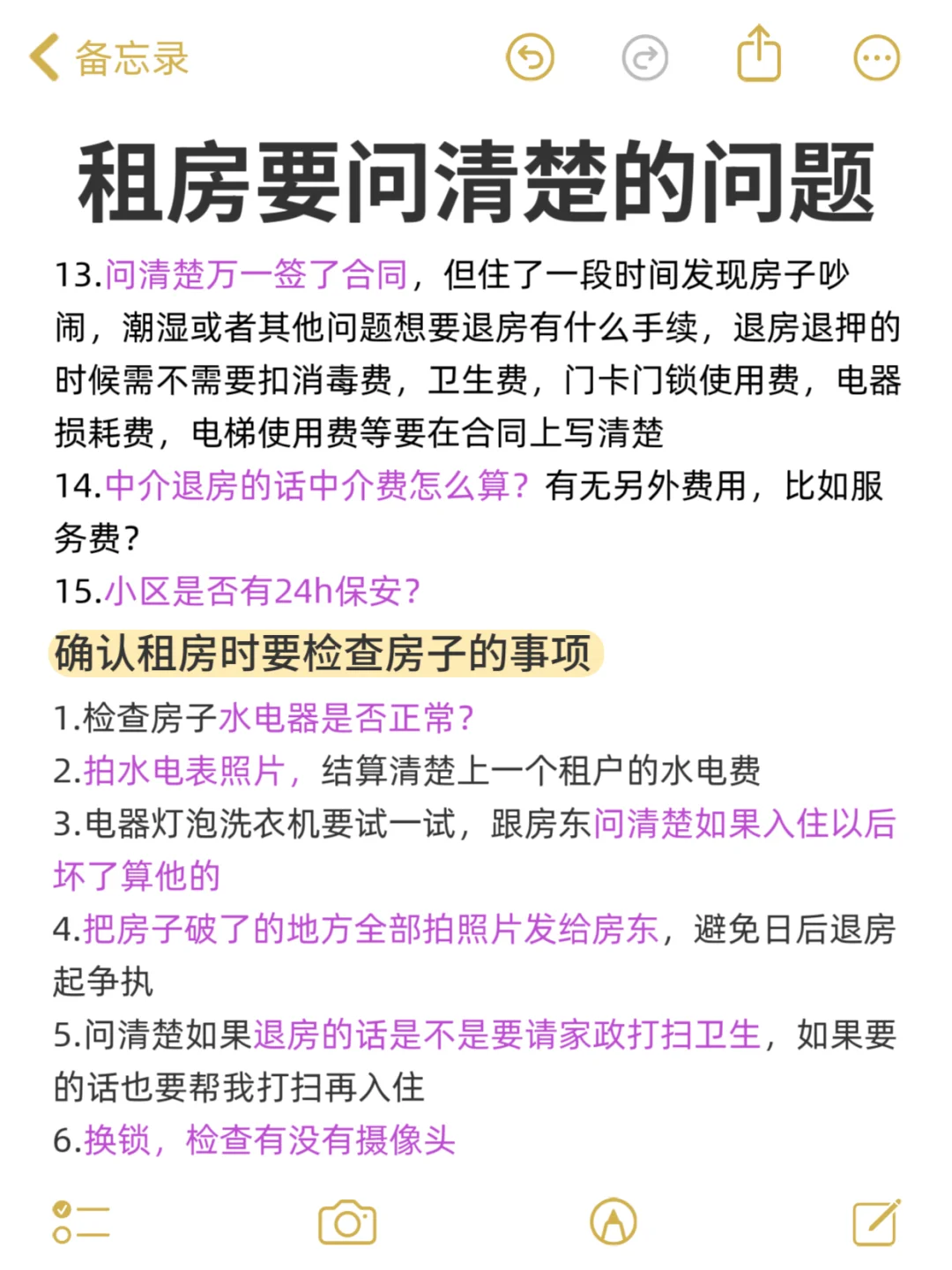 租房子，一定要提前了解！