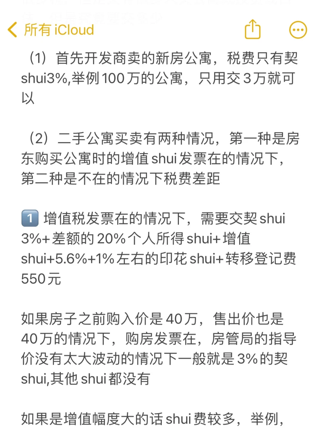 不懂二手公寓shui 费的看过来