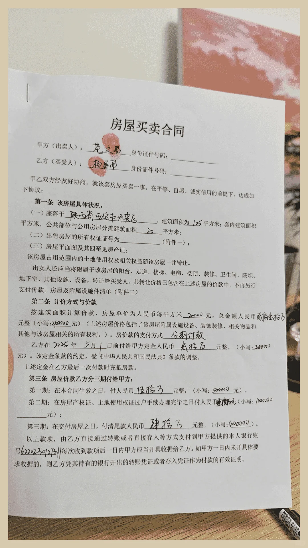 房屋买卖合同（电子版）