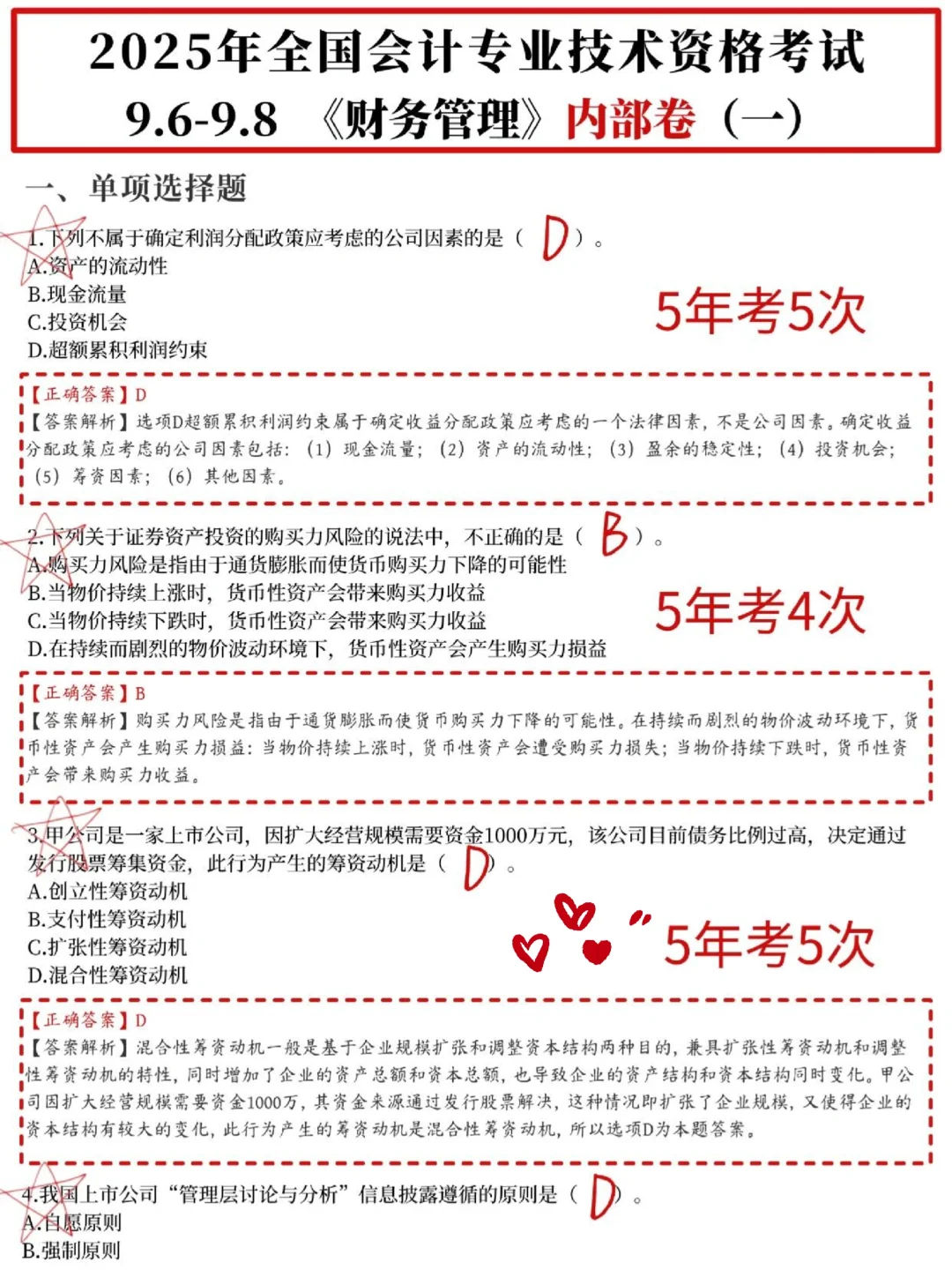 给下周六裸考中级会计的人一个暗黑配方!