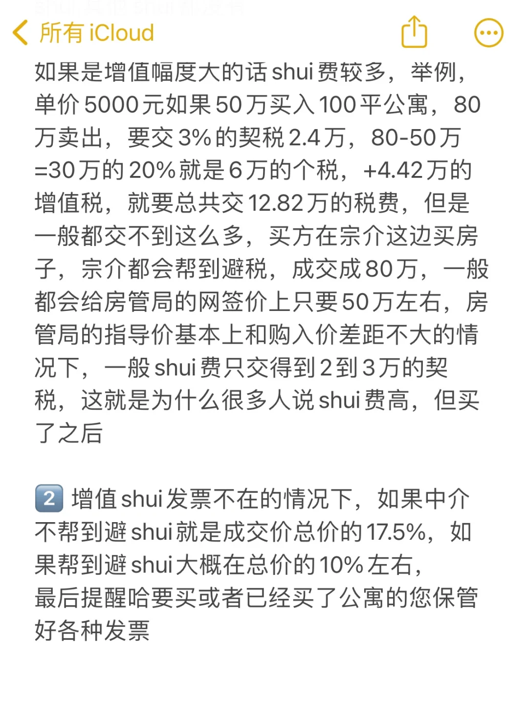 不懂二手公寓shui 费的看过来