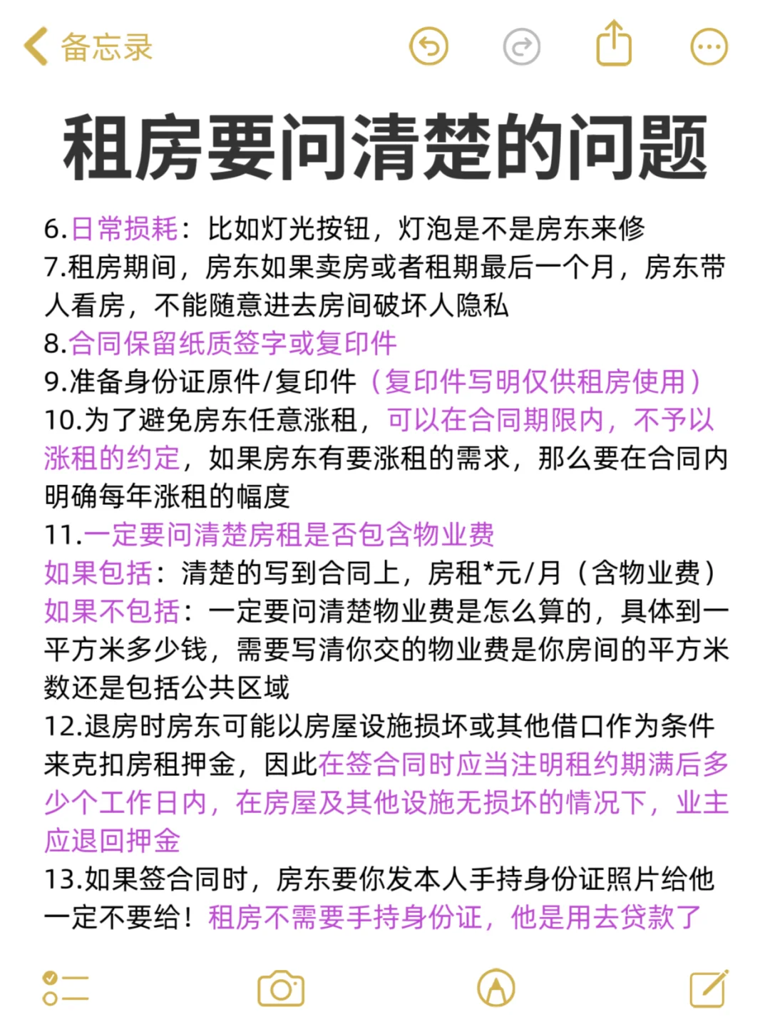 租房子，一定要提前了解！