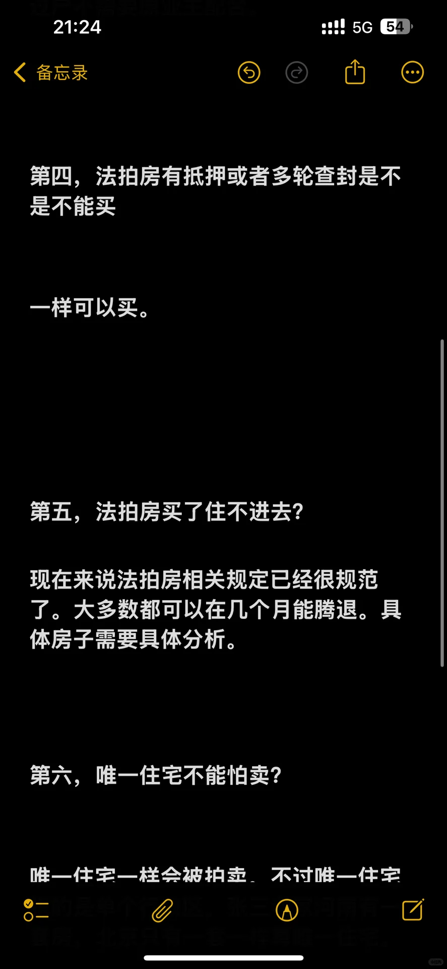 法拍房能买吗？有些问题必须要说清楚