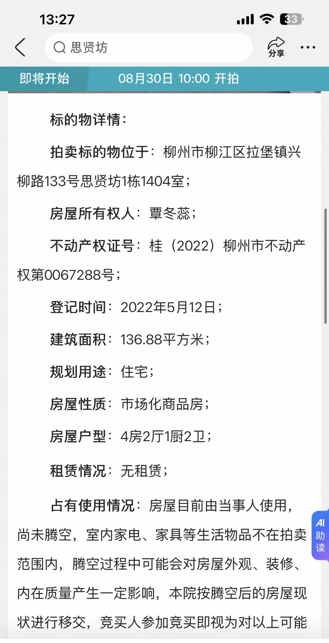 有没有懂的朋友，这套房可以拍吗