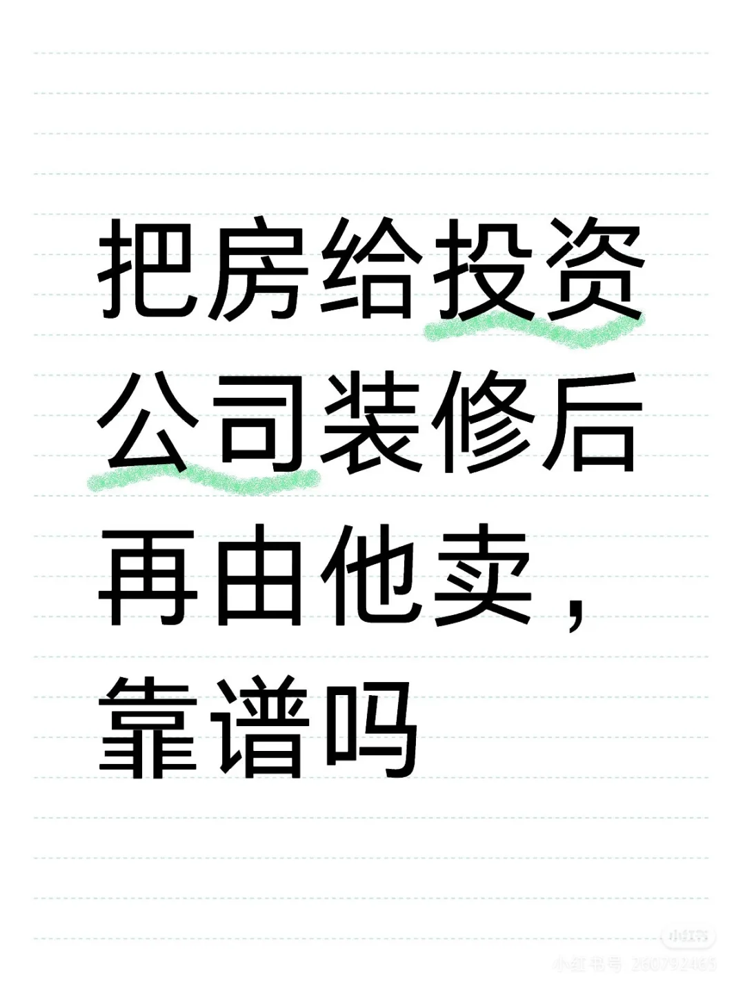 二手房买卖新套路