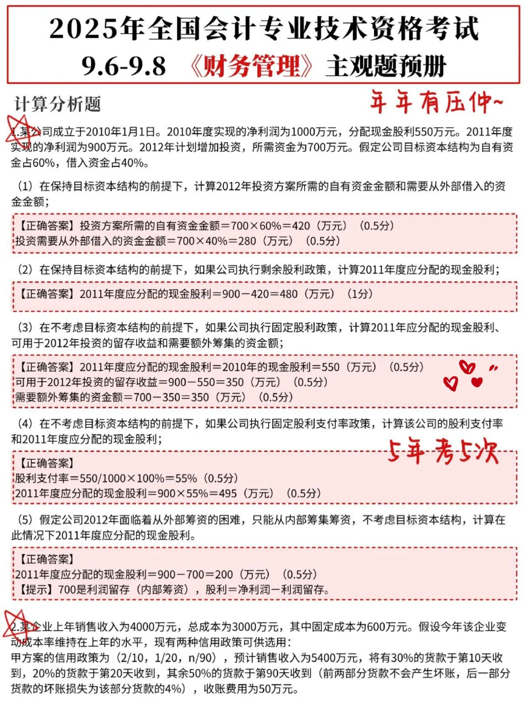 给下周六裸考中级会计的人一个暗黑配方!