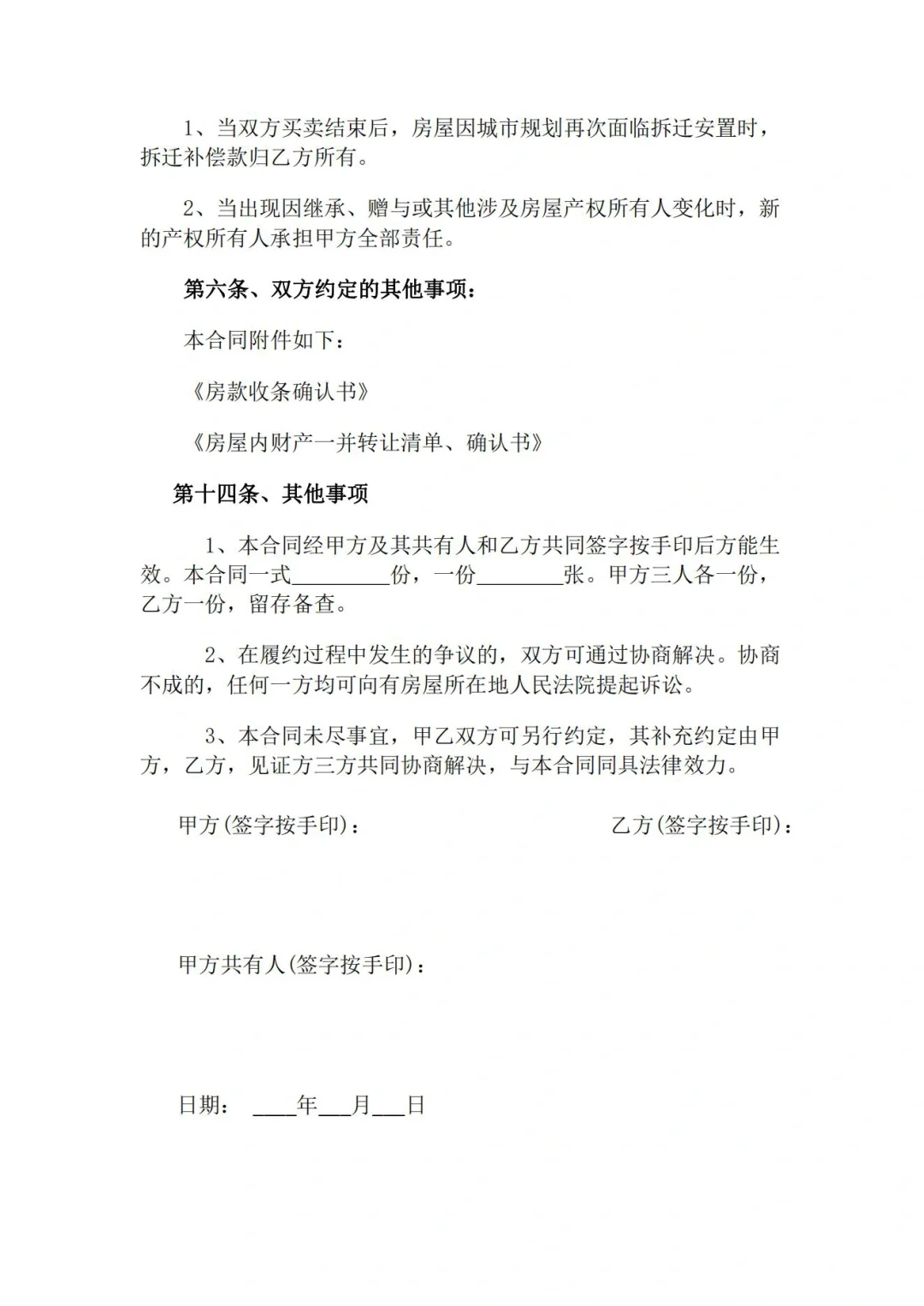 小产权房买卖合同