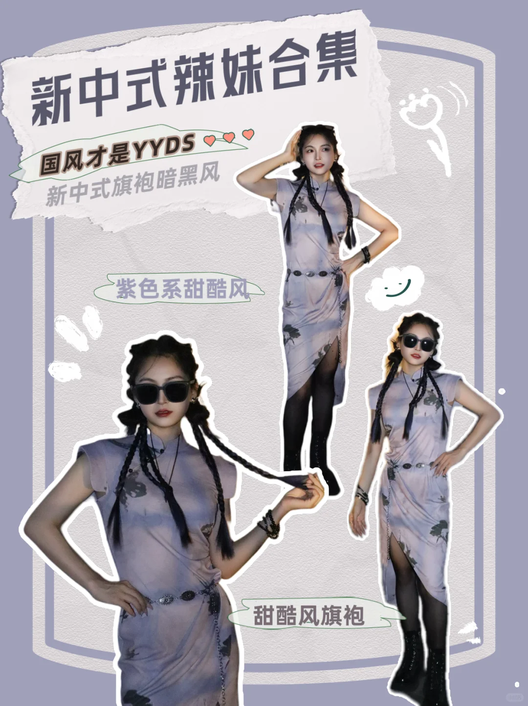 小个子也能穿的大女主旗袍来啦！
