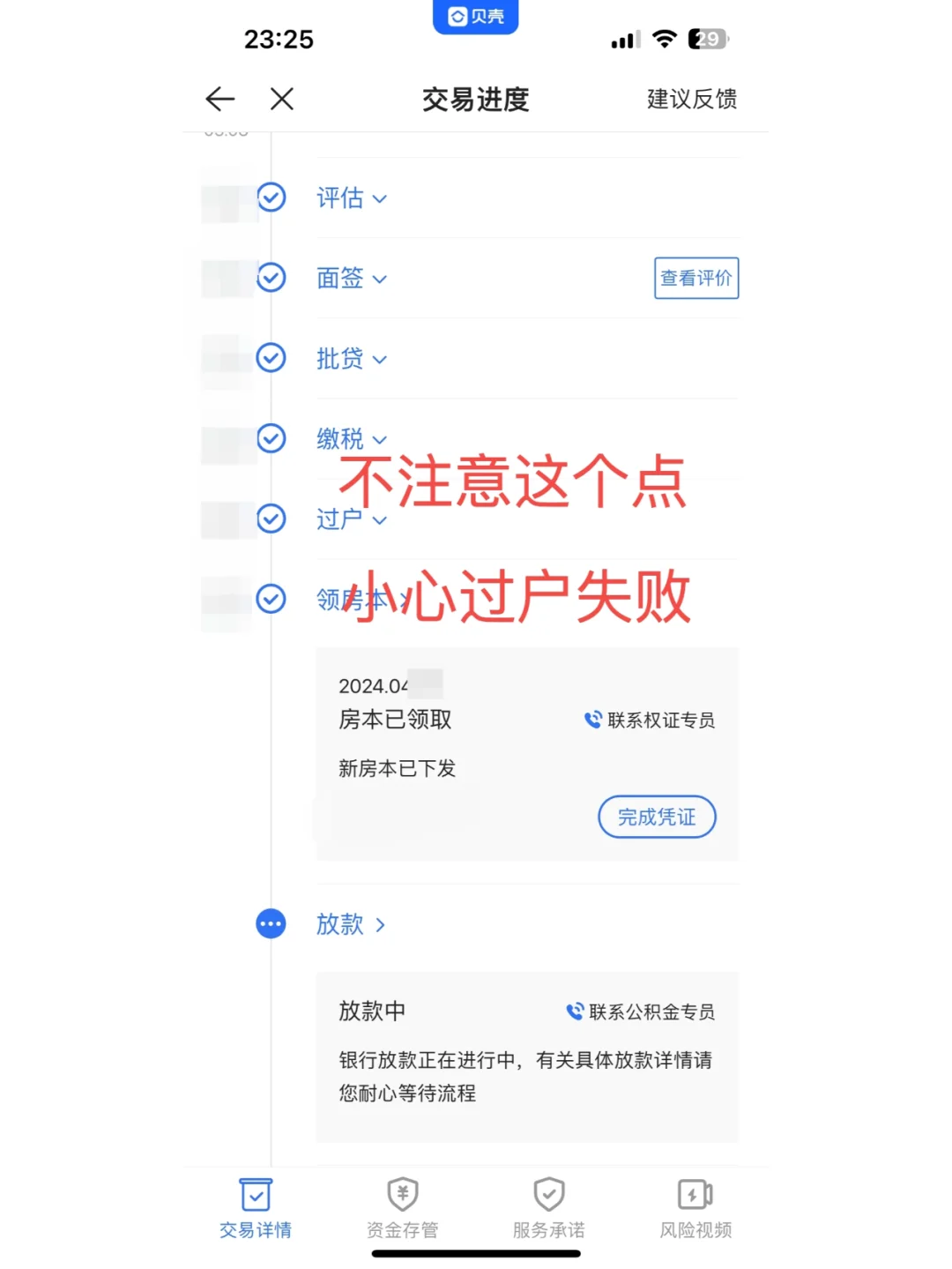 买房过户当天的最后一坑❗❗❗