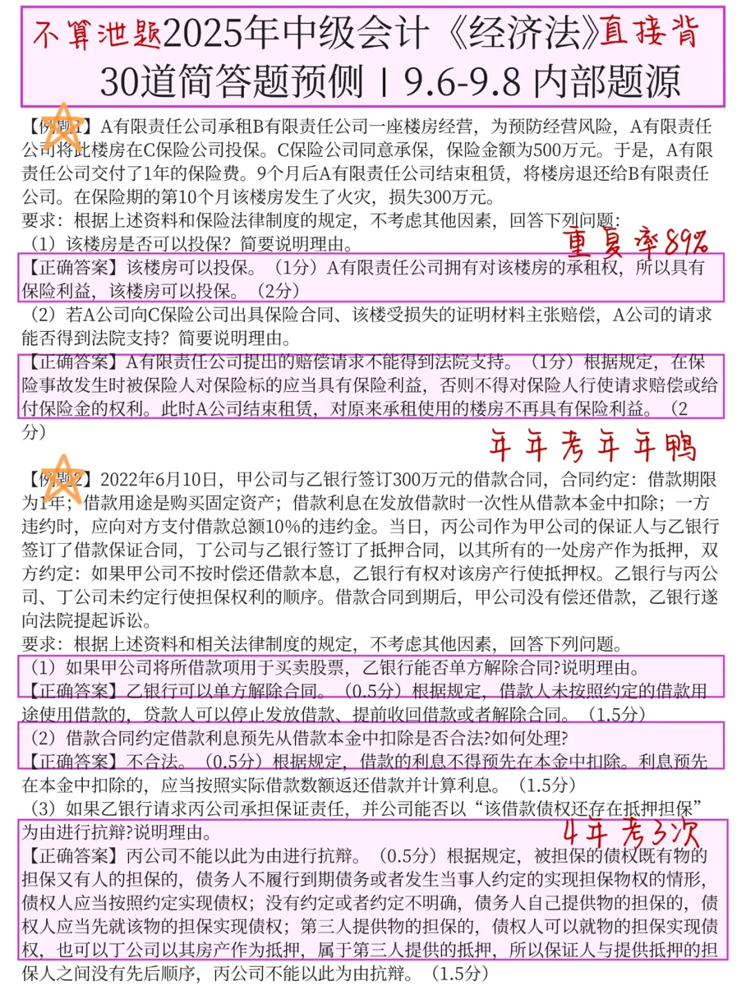 给9.6裸考中级会计的人一个暗黑配方