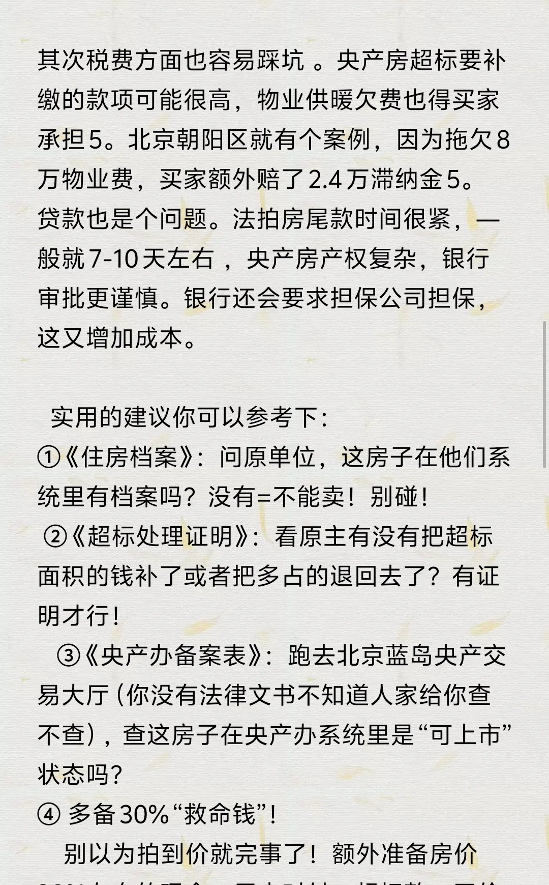 法拍房里什么是央企房？不能买吗？